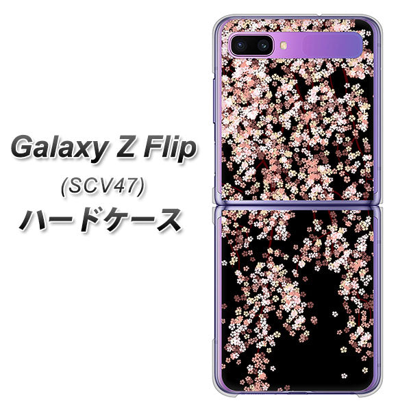 au ギャラクシーZ フリップ SCV47 高画質仕上げ 背面印刷 ハードケース【1244 しだれ桜】