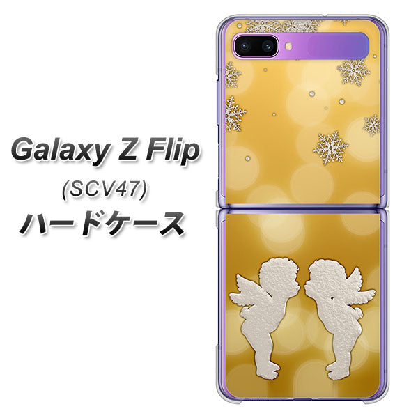 au ギャラクシーZ フリップ SCV47 高画質仕上げ 背面印刷 ハードケース【1247 エンジェルkiss(S)】