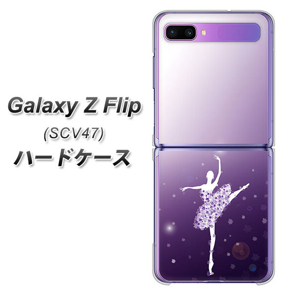 au ギャラクシーZ フリップ SCV47 高画質仕上げ 背面印刷 ハードケース【1256 バレリーナ】