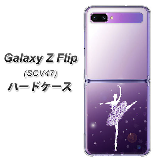 au ギャラクシーZ フリップ SCV47 高画質仕上げ 背面印刷 ハードケース【1256 バレリーナ】