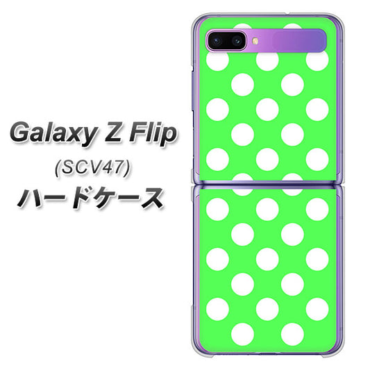 au ギャラクシーZ フリップ SCV47 高画質仕上げ 背面印刷 ハードケース【1356 シンプルビッグ白緑】