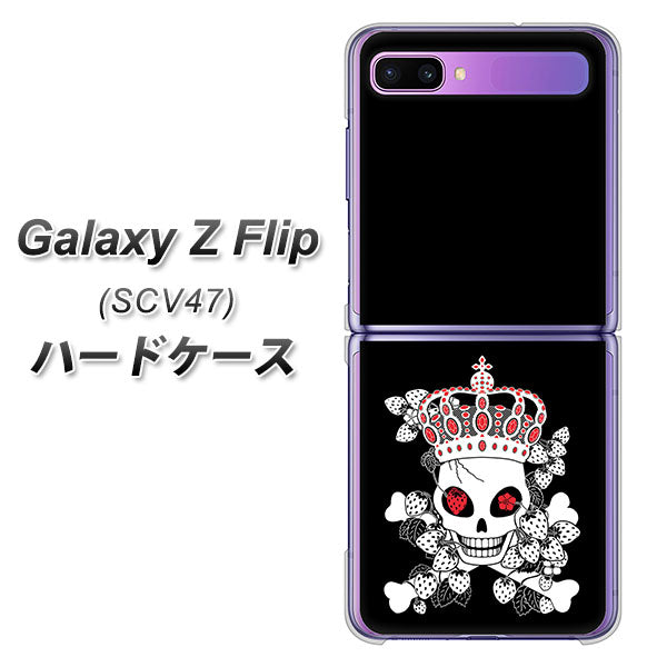 au ギャラクシーZ フリップ SCV47 高画質仕上げ 背面印刷 ハードケース【AG801 苺骸骨王冠(黒)】
