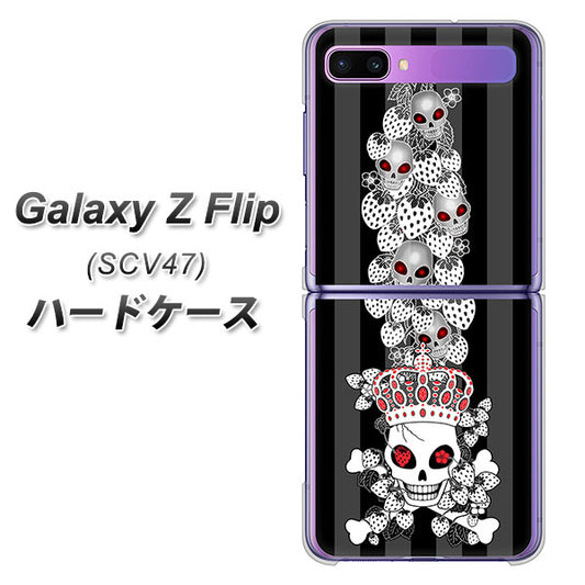 au ギャラクシーZ フリップ SCV47 高画質仕上げ 背面印刷 ハードケース【AG802 苺骸骨王冠蔦(黒)】