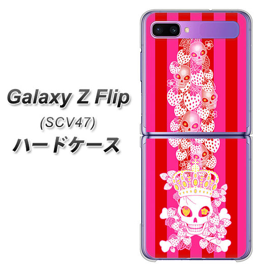 au ギャラクシーZ フリップ SCV47 高画質仕上げ 背面印刷 ハードケース【AG803 苺骸骨王冠蔦(ピンク)】