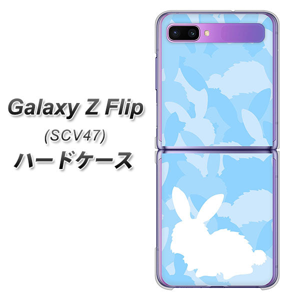 au ギャラクシーZ フリップ SCV47 高画質仕上げ 背面印刷 ハードケース【AG805 うさぎ迷彩風(水色)】