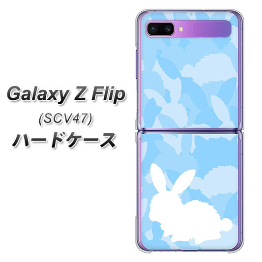 au ギャラクシーZ フリップ SCV47 高画質仕上げ 背面印刷 ハードケース【AG805 うさぎ迷彩風(水色)】