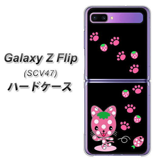 au ギャラクシーZ フリップ SCV47 高画質仕上げ 背面印刷 ハードケース【AG820 イチゴ猫のにゃんベリー(黒)】