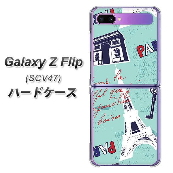 au ギャラクシーZ フリップ SCV47 高画質仕上げ 背面印刷 ハードケース【EK812 ビューティフルパリブルー】
