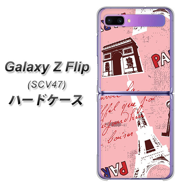 au ギャラクシーZ フリップ SCV47 高画質仕上げ 背面印刷 ハードケース【EK813 ビューティフルパリレッド】