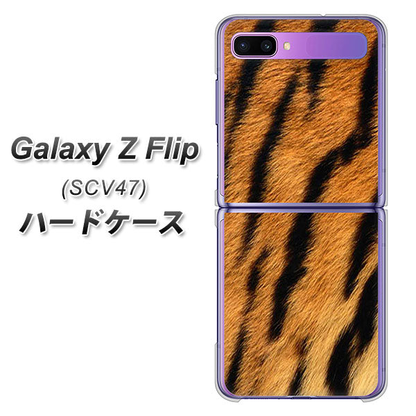 au ギャラクシーZ フリップ SCV47 高画質仕上げ 背面印刷 ハードケース【EK847 虎柄】