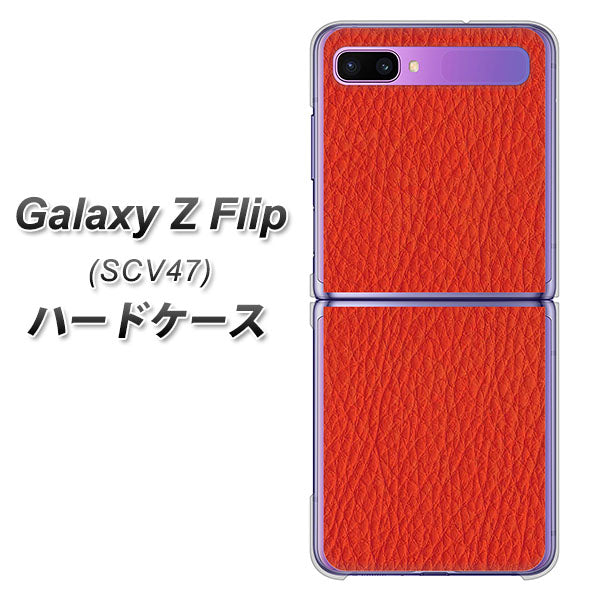 au ギャラクシーZ フリップ SCV47 高画質仕上げ 背面印刷 ハードケース【EK852 レザー風レッド】