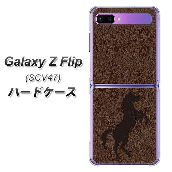 au ギャラクシーZ フリップ SCV47 高画質仕上げ 背面印刷 ハードケース【EK861 レザー風馬】