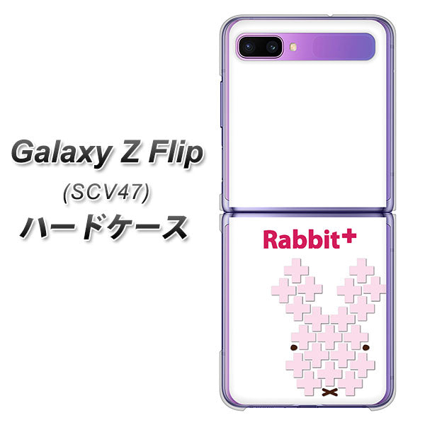 au ギャラクシーZ フリップ SCV47 高画質仕上げ 背面印刷 ハードケース【IA802 Rabbit+】