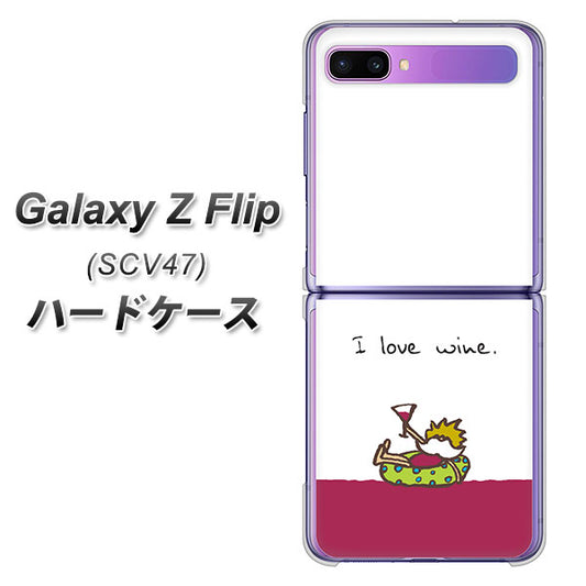 au ギャラクシーZ フリップ SCV47 高画質仕上げ 背面印刷 ハードケース【IA811 ワインの神様】
