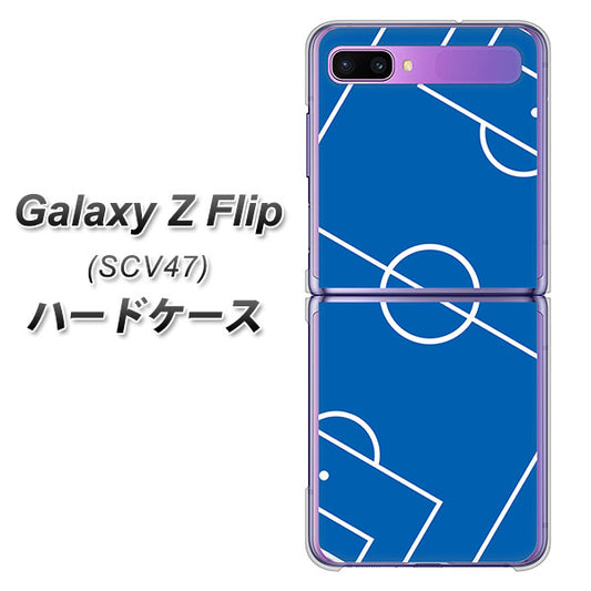 au ギャラクシーZ フリップ SCV47 高画質仕上げ 背面印刷 ハードケース【IB922 SOCCER_ピッチ】