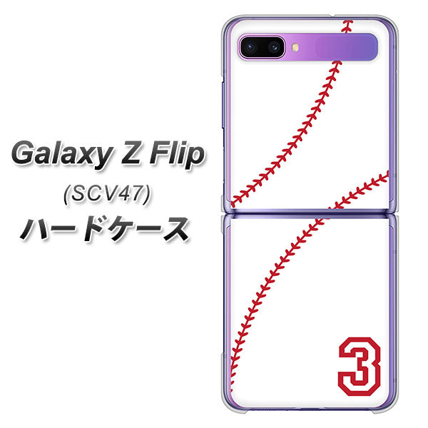 au ギャラクシーZ フリップ SCV47 高画質仕上げ 背面印刷 ハードケース【IB923 baseball_ボール】
