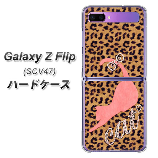 au ギャラクシーZ フリップ SCV47 高画質仕上げ 背面印刷 ハードケース【KG801 キャットレオパード(ブラウン)】
