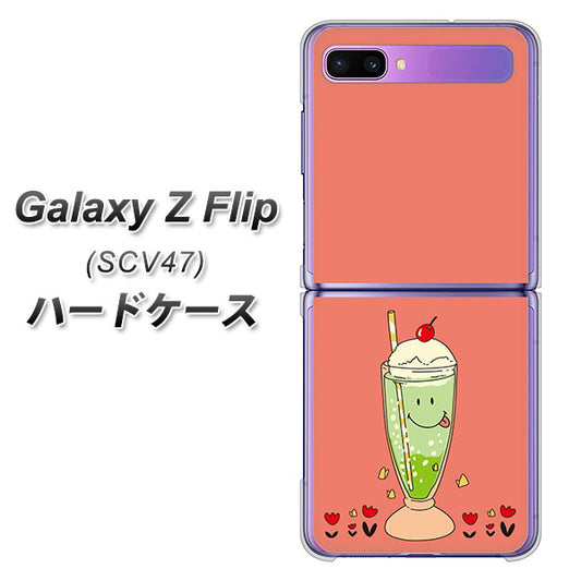 au ギャラクシーZ フリップ SCV47 高画質仕上げ 背面印刷 ハードケース【MA900 クリームソーダ】