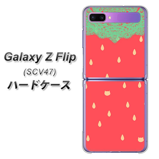 au ギャラクシーZ フリップ SCV47 高画質仕上げ 背面印刷 ハードケース【MI800 strawberry ストロベリー】