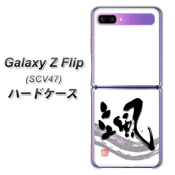 au ギャラクシーZ フリップ SCV47 高画質仕上げ 背面印刷 ハードケース【OE827 颯】