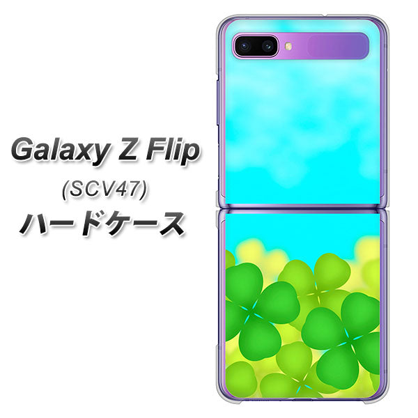 au ギャラクシーZ フリップ SCV47 高画質仕上げ 背面印刷 ハードケース【VA820 四葉のクローバー畑】