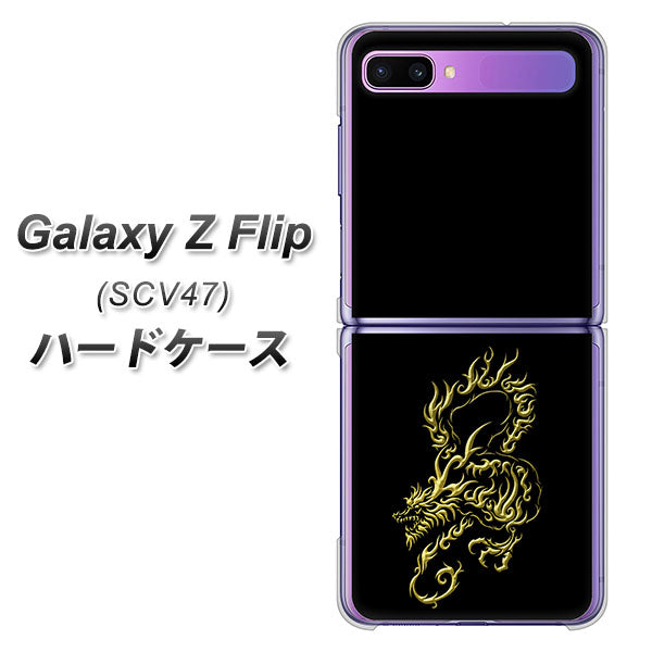 au ギャラクシーZ フリップ SCV47 高画質仕上げ 背面印刷 ハードケース【VA831 闇と龍】