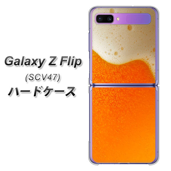 au ギャラクシーZ フリップ SCV47 高画質仕上げ 背面印刷 ハードケース【VA855 ジョッキ生(ビール)】
