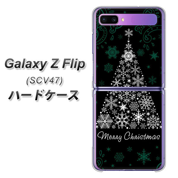 au ギャラクシーZ フリップ SCV47 高画質仕上げ 背面印刷 ハードケース【XA808 聖なるツリー】