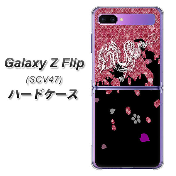au ギャラクシーZ フリップ SCV47 高画質仕上げ 背面印刷 ハードケース【YC900 和竜01】