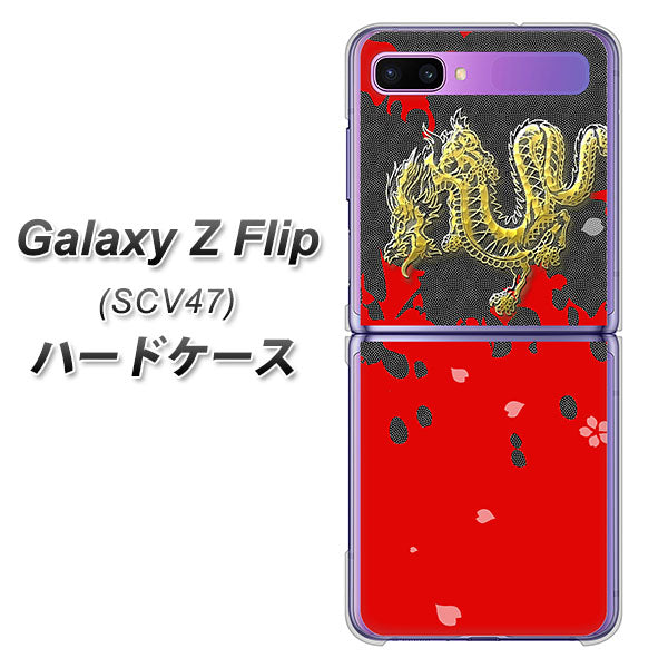 au ギャラクシーZ フリップ SCV47 高画質仕上げ 背面印刷 ハードケース【YC901 和竜02】