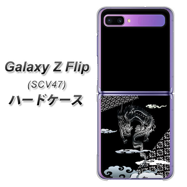 au ギャラクシーZ フリップ SCV47 高画質仕上げ 背面印刷 ハードケース【YC906 雲竜01】