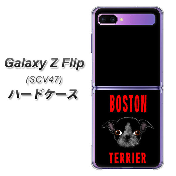 au ギャラクシーZ フリップ SCV47 高画質仕上げ 背面印刷 ハードケース【YD853 ボストンテリア04】
