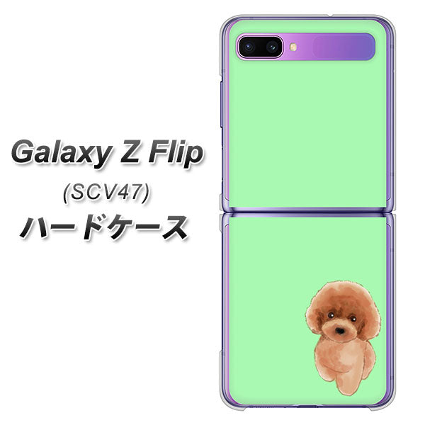 au ギャラクシーZ フリップ SCV47 高画質仕上げ 背面印刷 ハードケース【YJ052 トイプードルレッド( グリーン)】