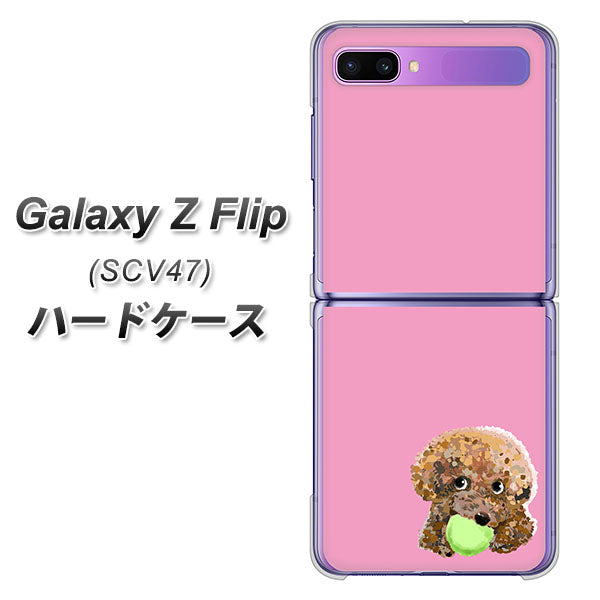 au ギャラクシーZ フリップ SCV47 高画質仕上げ 背面印刷 ハードケース【YJ053 トイプードル&ボール(ピンク)】