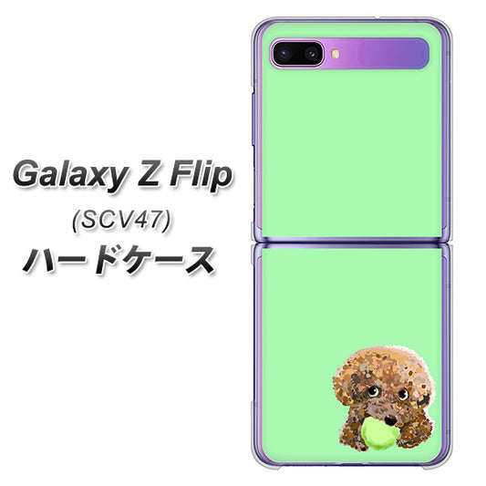au ギャラクシーZ フリップ SCV47 高画質仕上げ 背面印刷 ハードケース【YJ055 トイプードル&ボール(グリーン)】