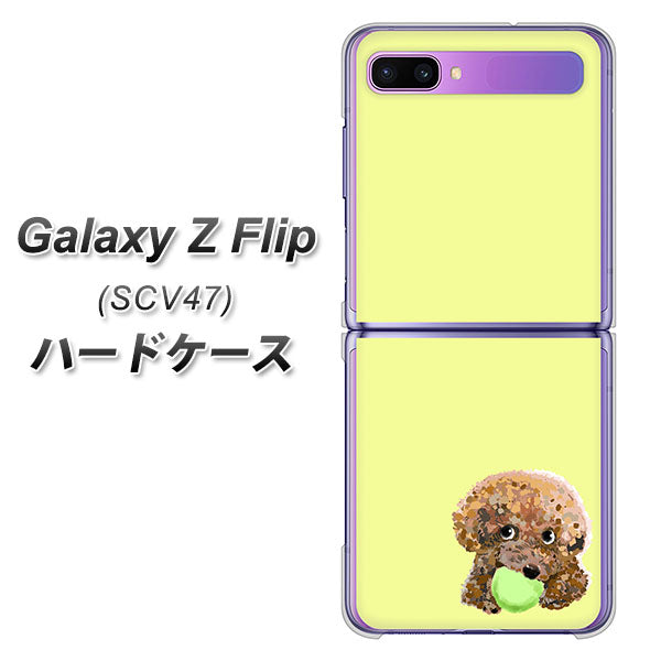 au ギャラクシーZ フリップ SCV47 高画質仕上げ 背面印刷 ハードケース【YJ056 トイプードル&ボール(イエロー)】
