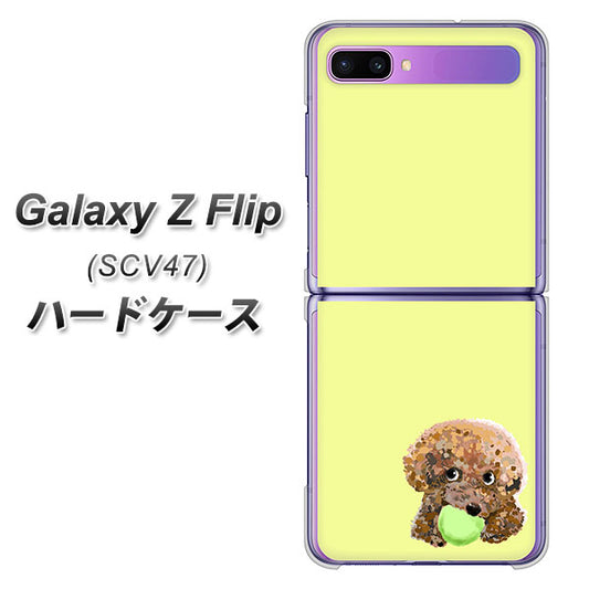 au ギャラクシーZ フリップ SCV47 高画質仕上げ 背面印刷 ハードケース【YJ056 トイプードル&ボール(イエロー)】
