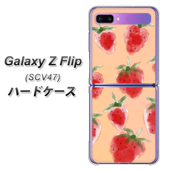 au ギャラクシーZ フリップ SCV47 高画質仕上げ 背面印刷 ハードケース【YJ179 イチゴ 水彩179】