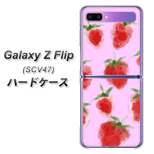 au ギャラクシーZ フリップ SCV47 高画質仕上げ 背面印刷 ハードケース【YJ180 イチゴ 水彩180】