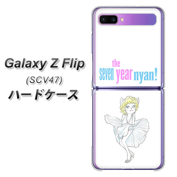 au ギャラクシーZ フリップ SCV47 高画質仕上げ 背面印刷 ハードケース【YJ249 マリリンモンローにゃん】