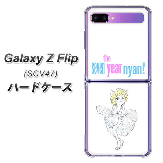 au ギャラクシーZ フリップ SCV47 高画質仕上げ 背面印刷 ハードケース【YJ249 マリリンモンローにゃん】