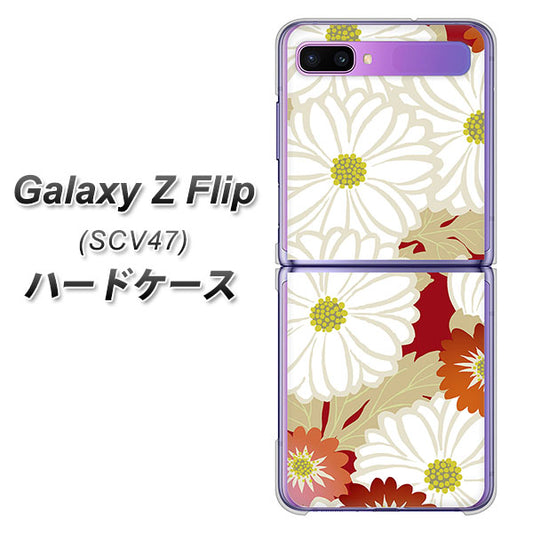 au ギャラクシーZ フリップ SCV47 高画質仕上げ 背面印刷 ハードケース【YJ322 和柄 菊】