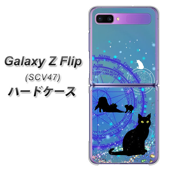 au ギャラクシーZ フリップ SCV47 高画質仕上げ 背面印刷 ハードケース【YJ327 魔法陣猫 キラキラ かわいい】