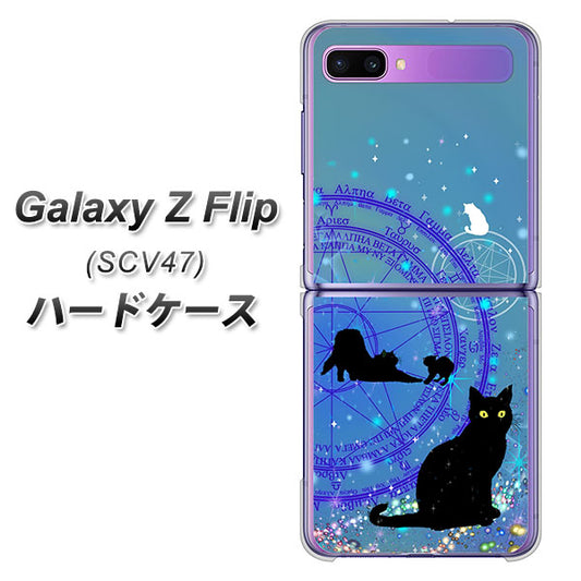 au ギャラクシーZ フリップ SCV47 高画質仕上げ 背面印刷 ハードケース【YJ327 魔法陣猫 キラキラ かわいい】