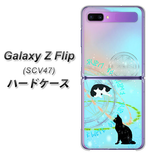au ギャラクシーZ フリップ SCV47 高画質仕上げ 背面印刷 ハードケース【YJ329 魔法陣猫 キラキラ パステル】