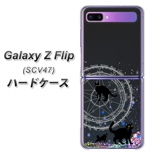 au ギャラクシーZ フリップ SCV47 高画質仕上げ 背面印刷 ハードケース【YJ330 魔法陣猫 キラキラ 黒猫】