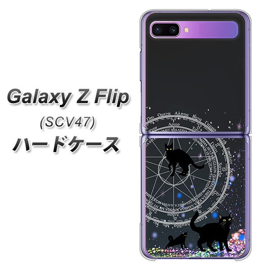 au ギャラクシーZ フリップ SCV47 高画質仕上げ 背面印刷 ハードケース【YJ330 魔法陣猫 キラキラ 黒猫】