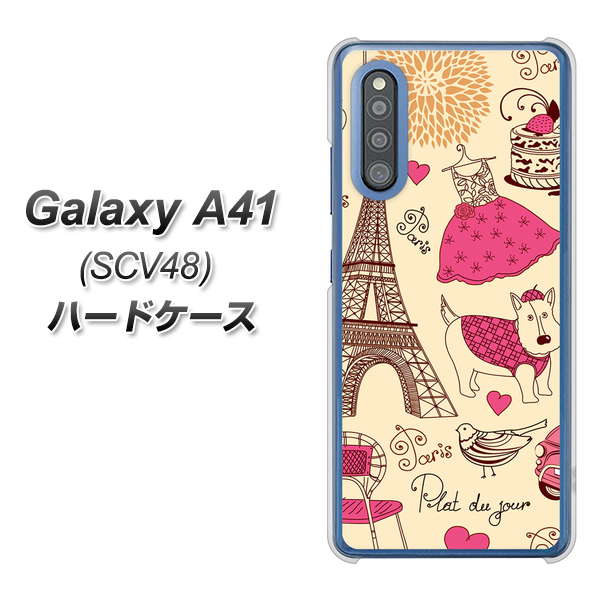 au ギャラクシーA41 SCV48 高画質仕上げ 背面印刷 ハードケース【265 パリの街】
