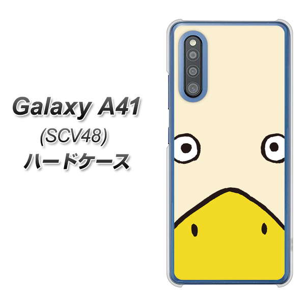 au ギャラクシーA41 SCV48 高画質仕上げ 背面印刷 ハードケース【347 あひる】