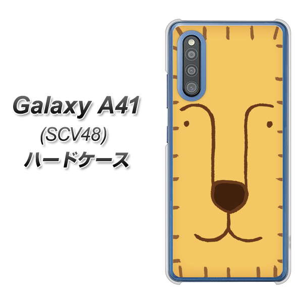 au ギャラクシーA41 SCV48 高画質仕上げ 背面印刷 ハードケース【356 らいおん】